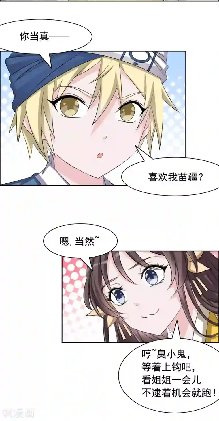 王爷是只大脑斧第104话 我要杀了你们