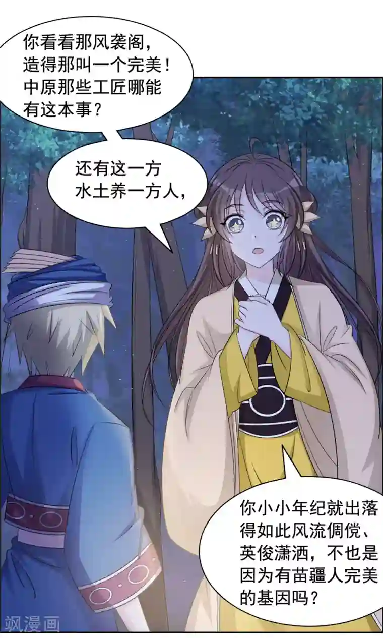 王爷是只大脑斧第104话 我要杀了你们