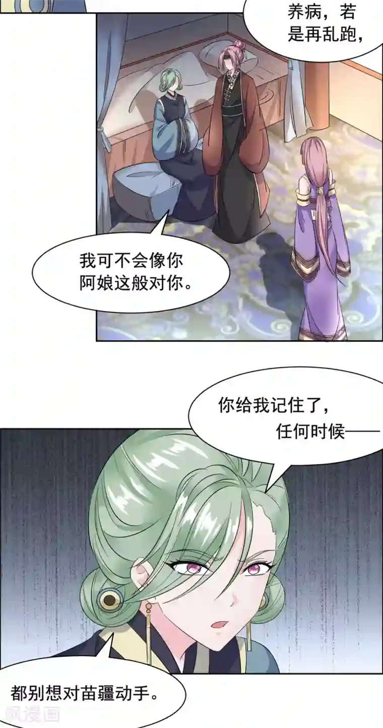 王爷是只大脑斧第104话 我要杀了你们