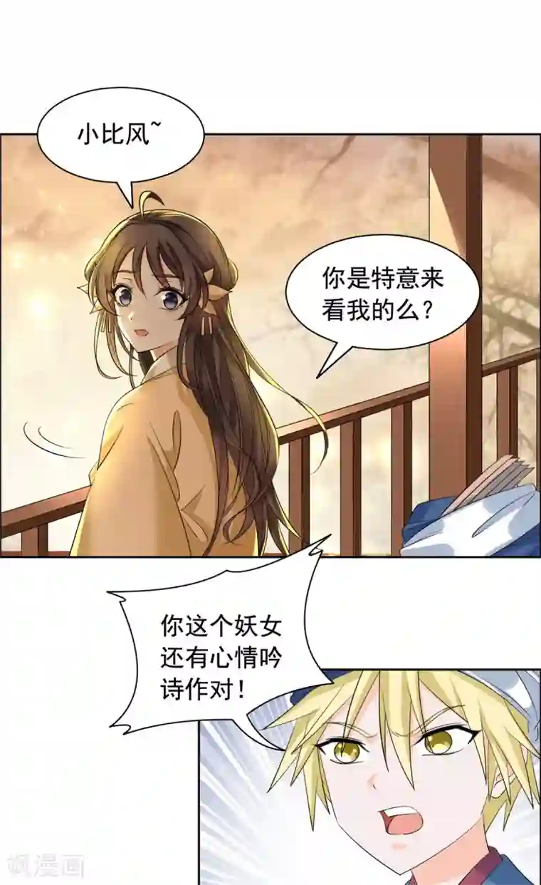 王爷是只大脑斧第104话 我要杀了你们