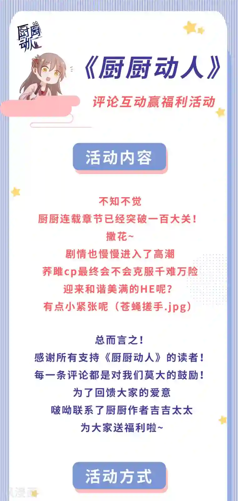 厨厨动人番外2