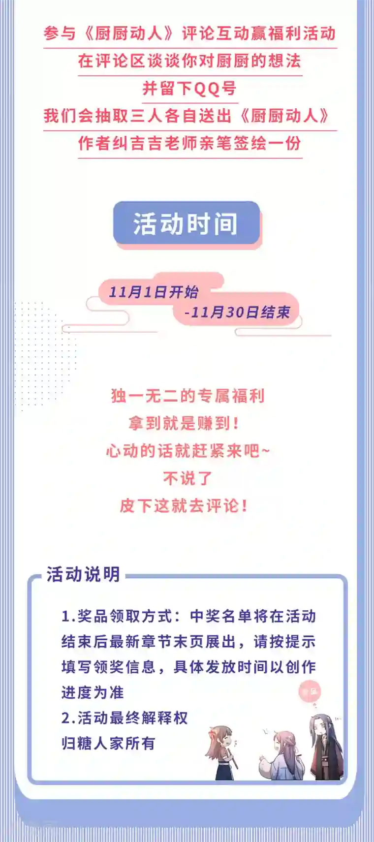 厨厨动人番外2