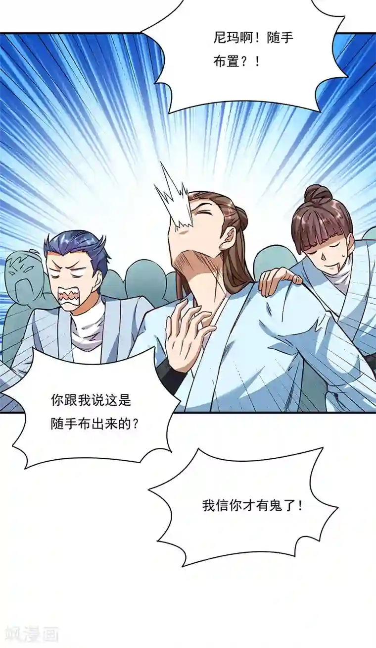 武道独尊第204话 阵法大师