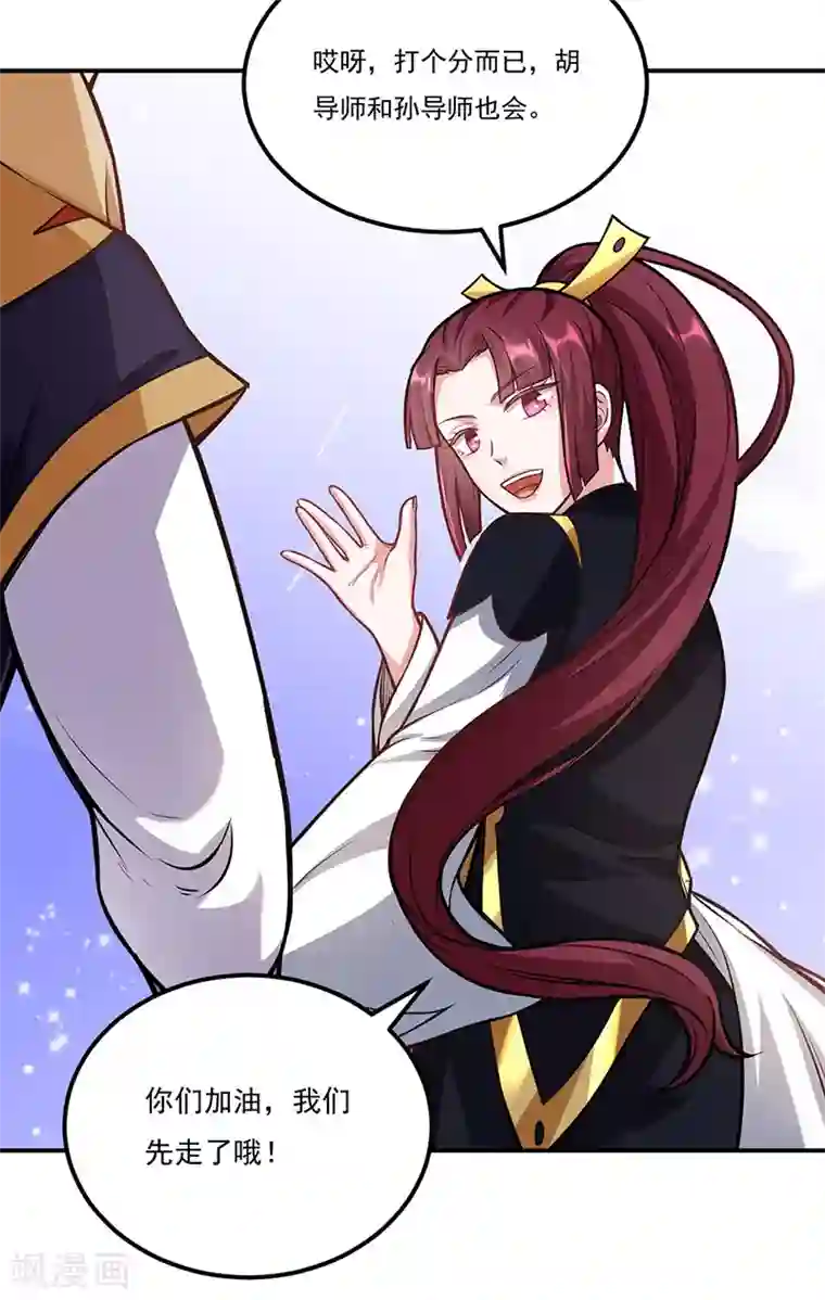 武道独尊第205话 荣辱共同体