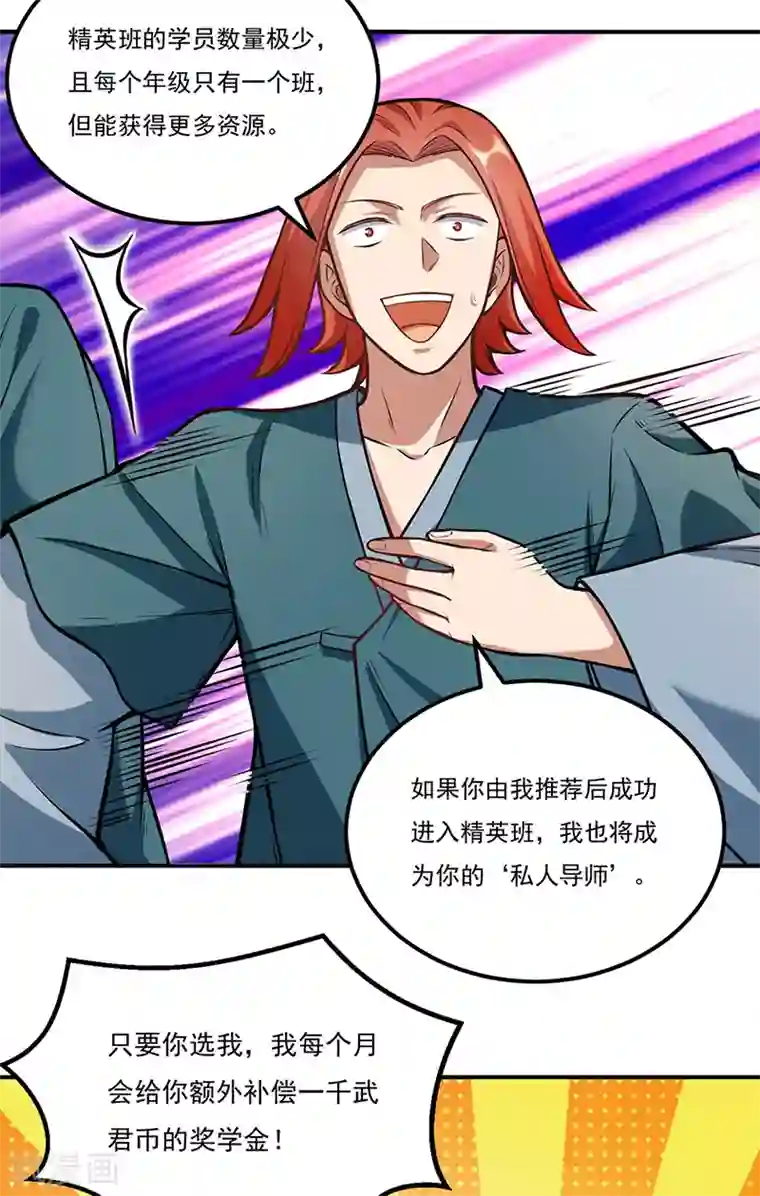 武道独尊第205话 荣辱共同体