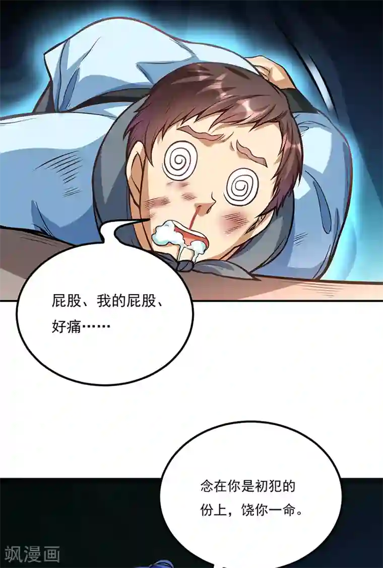 武道独尊第205话 荣辱共同体