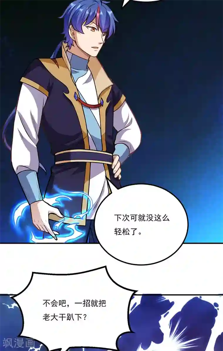 武道独尊第205话 荣辱共同体