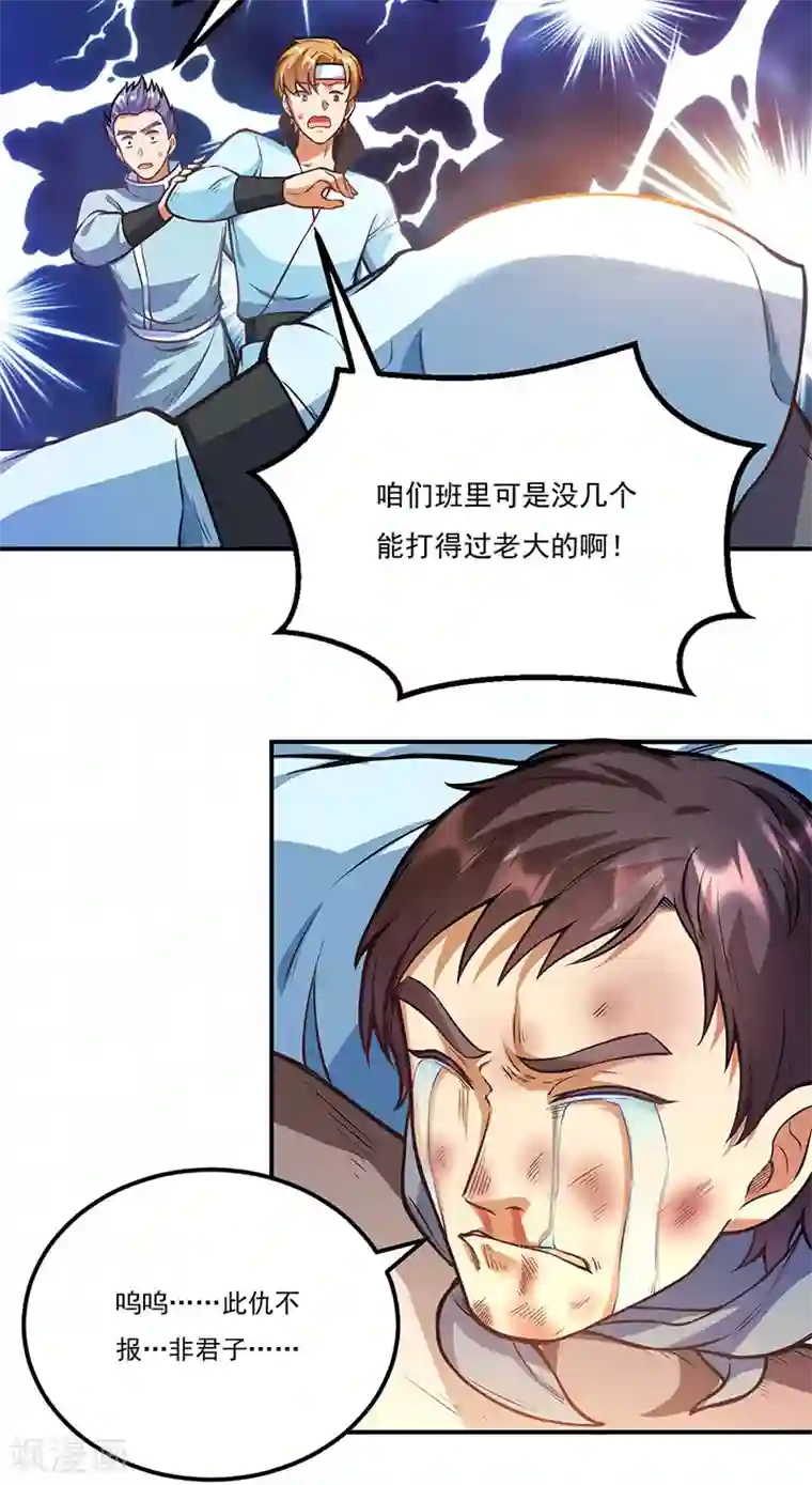 武道独尊第205话 荣辱共同体