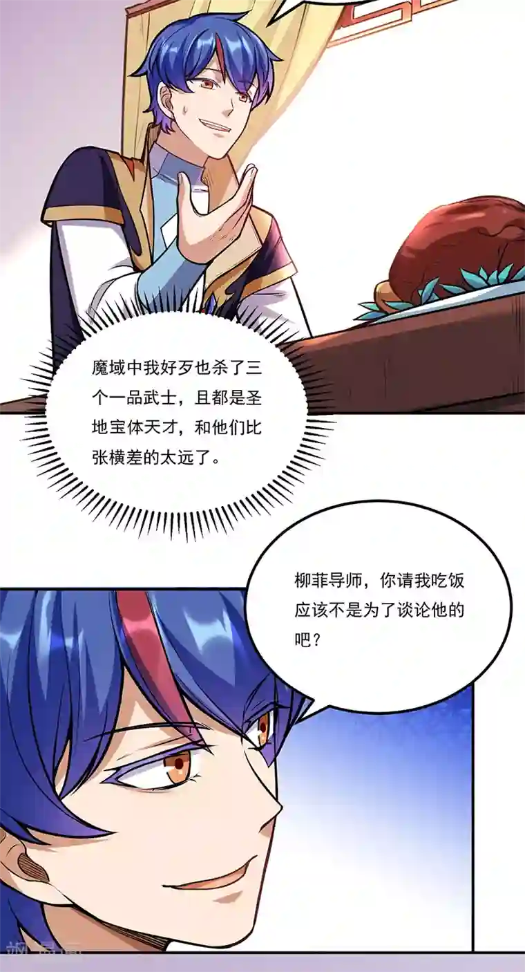 武道独尊第205话 荣辱共同体