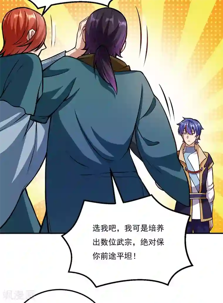 武道独尊第205话 荣辱共同体