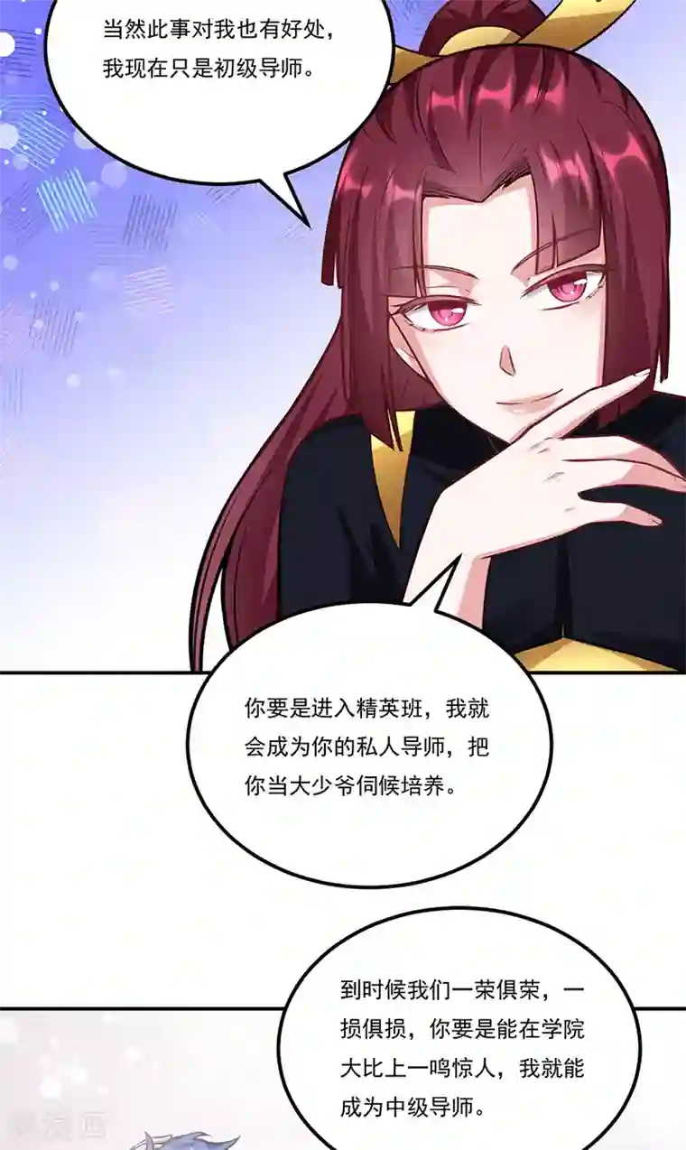 武道独尊第205话 荣辱共同体