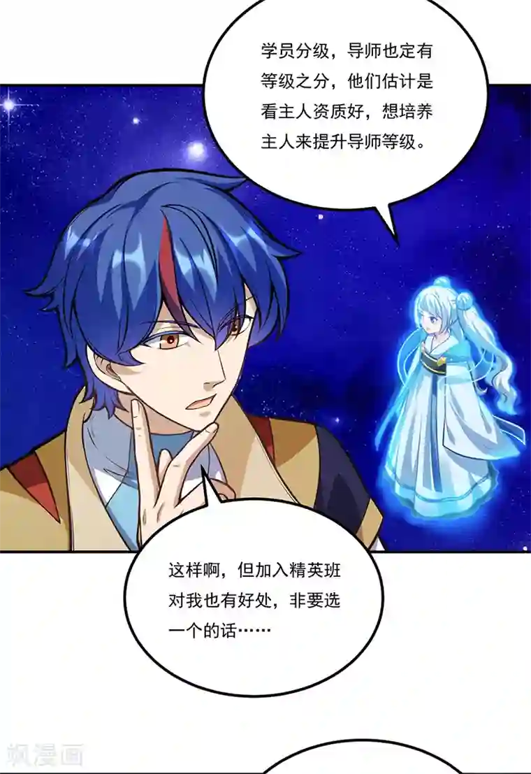 武道独尊第205话 荣辱共同体