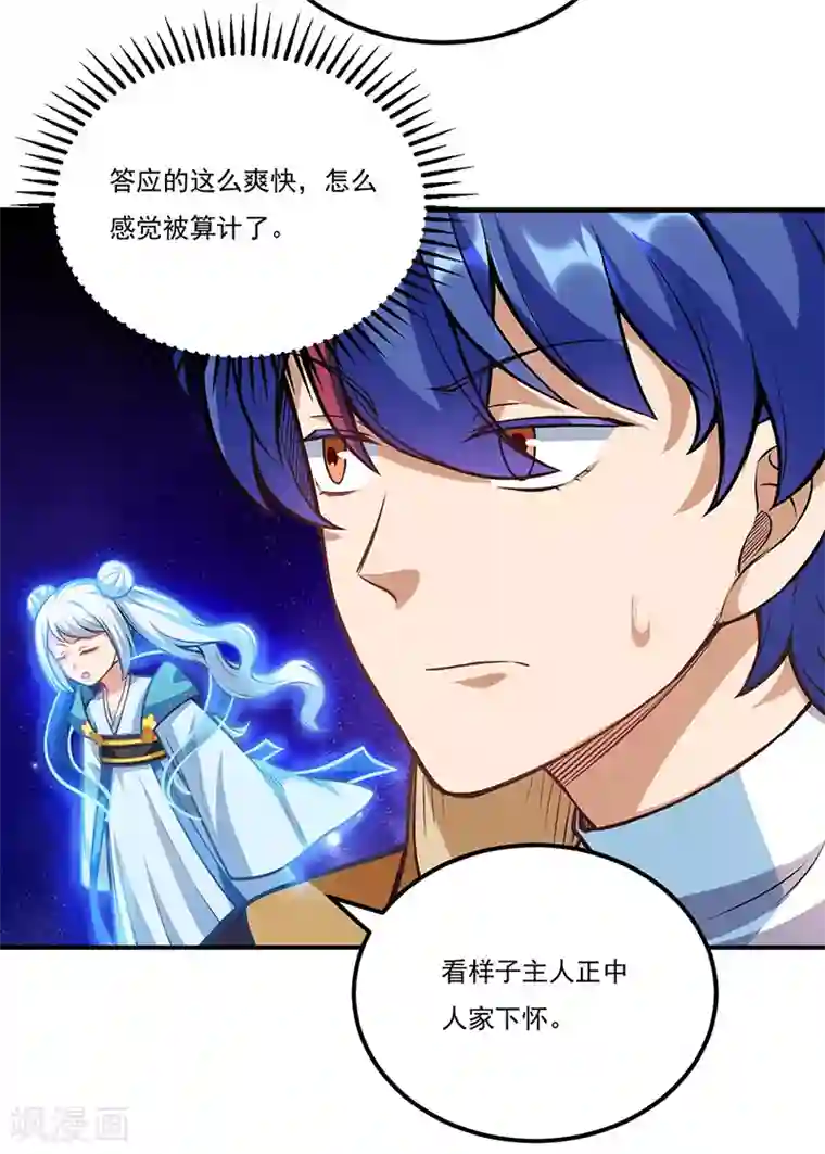 武道独尊第205话 荣辱共同体