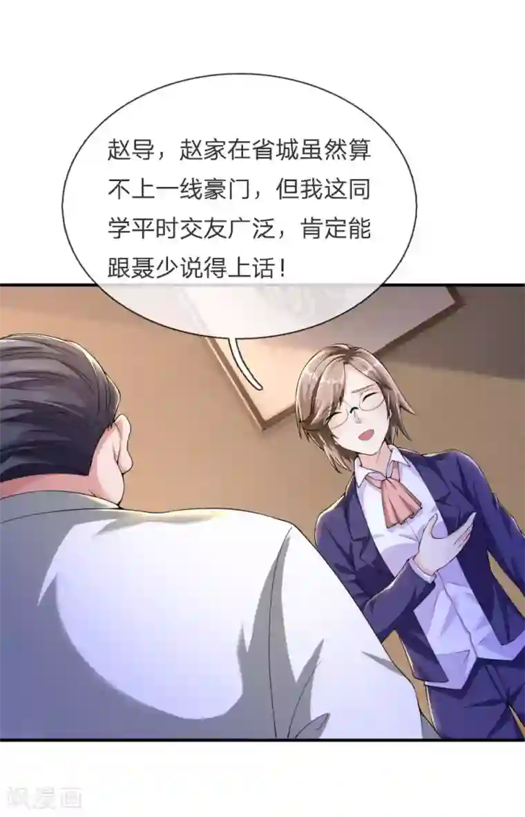 我是大仙尊第232话 痛恨李姓，大少风范