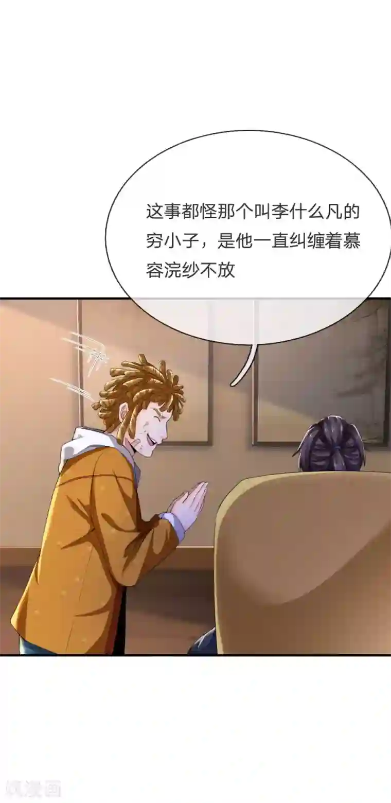 我是大仙尊第232话 痛恨李姓，大少风范