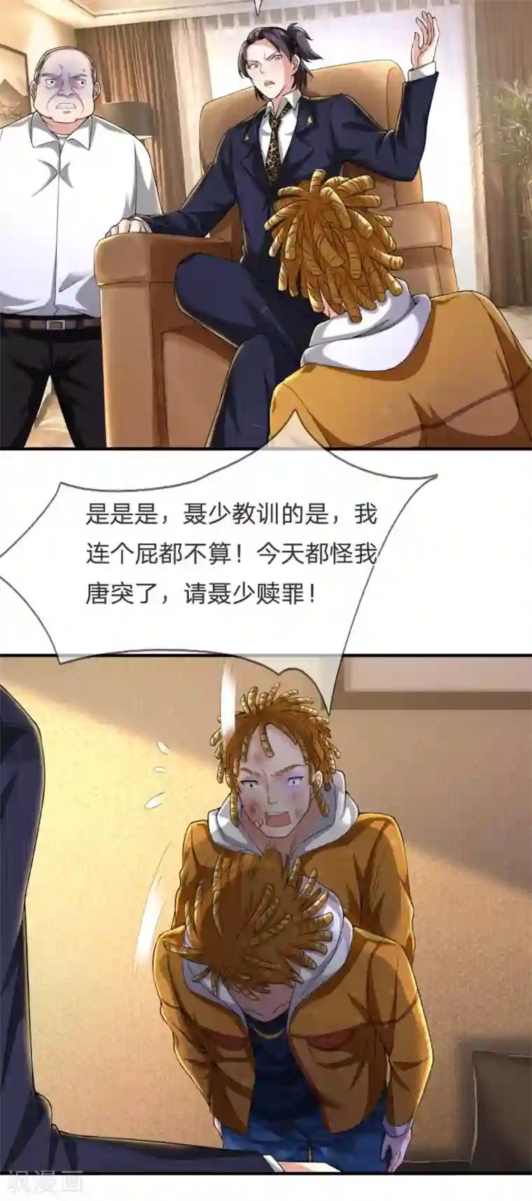 我是大仙尊第232话 痛恨李姓，大少风范