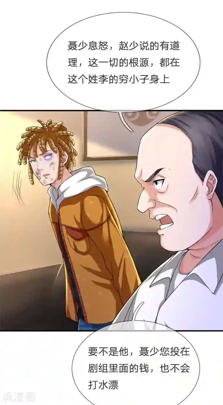 我是大仙尊第232话 痛恨李姓，大少风范