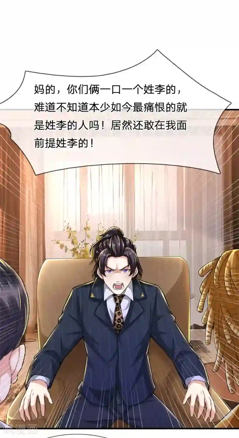 我是大仙尊第232话 痛恨李姓，大少风范