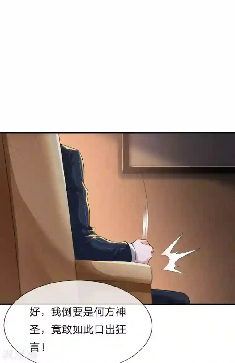 我是大仙尊第232话 痛恨李姓，大少风范