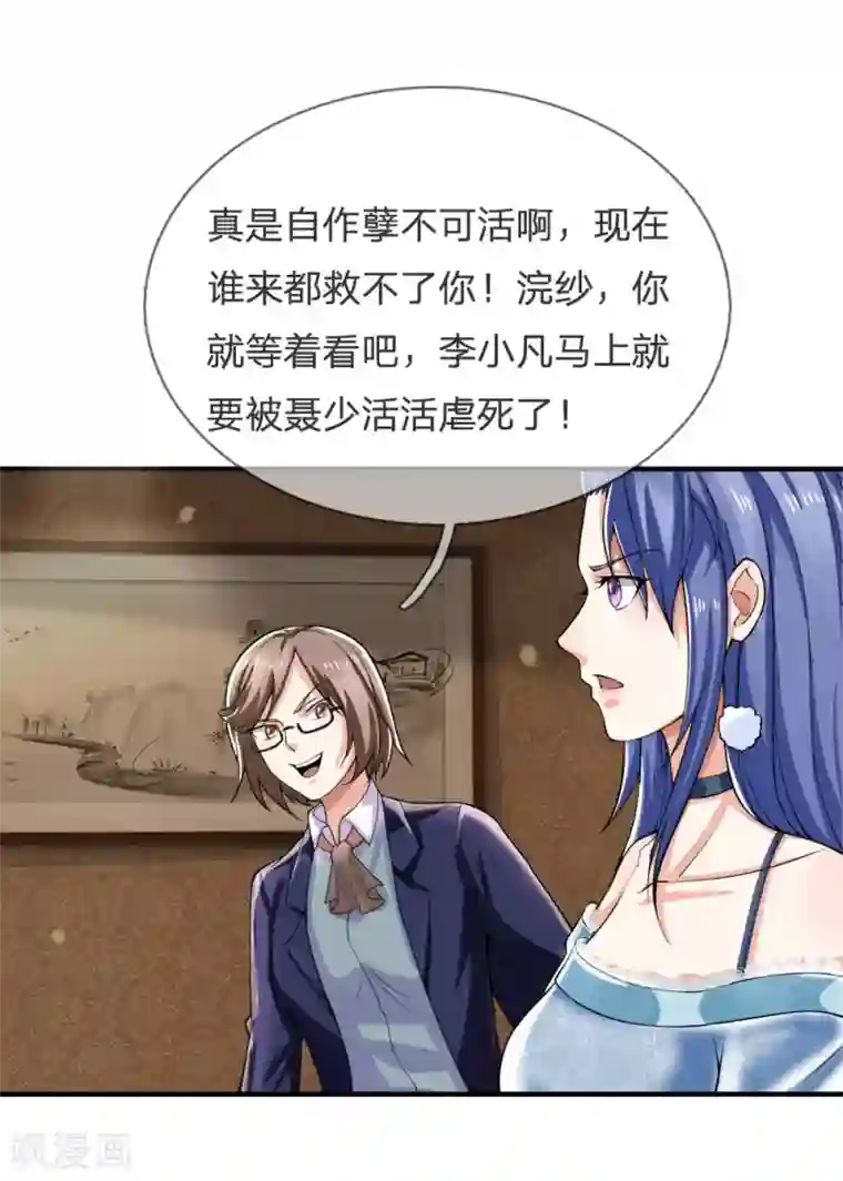 我是大仙尊第233话 逃亡聂家，自己掌掴