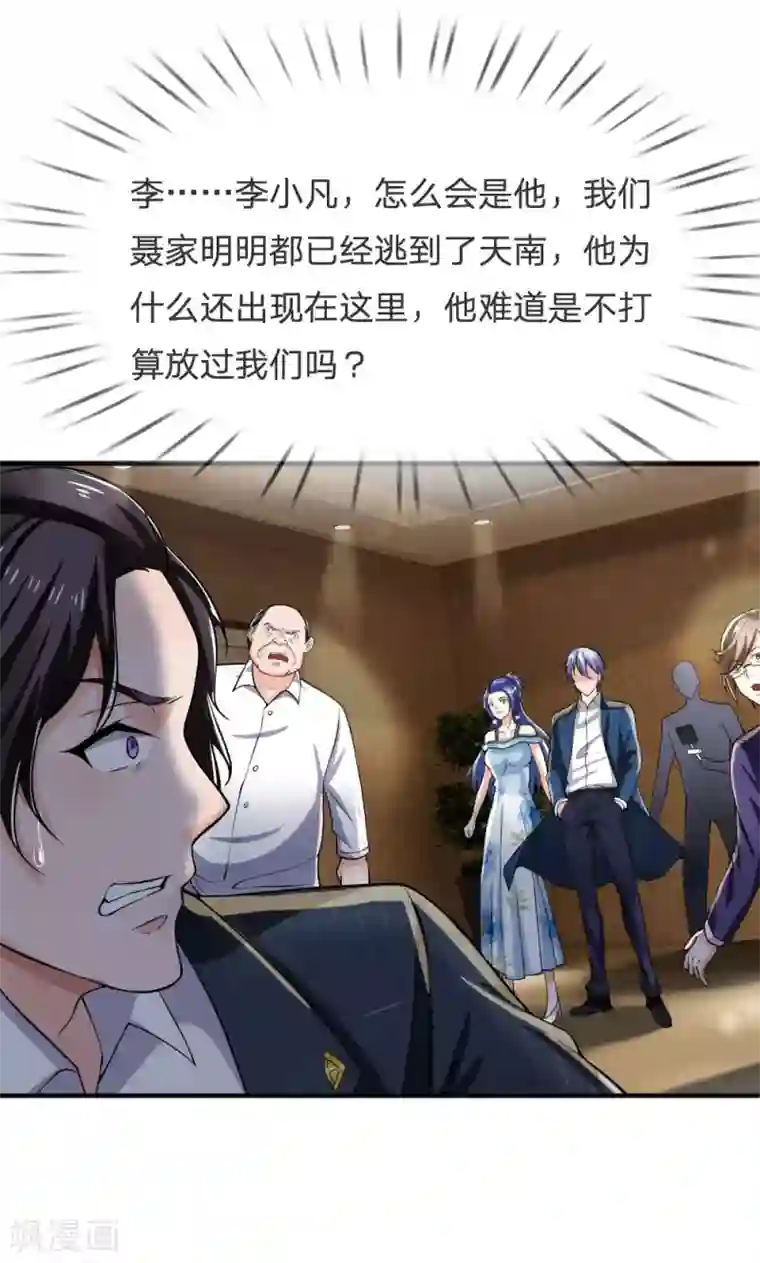 我是大仙尊第233话 逃亡聂家，自己掌掴