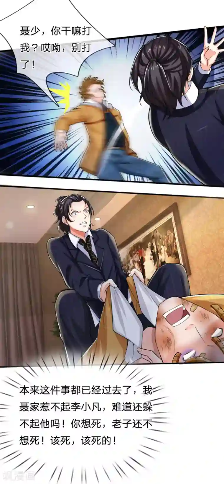 我是大仙尊第233话 逃亡聂家，自己掌掴