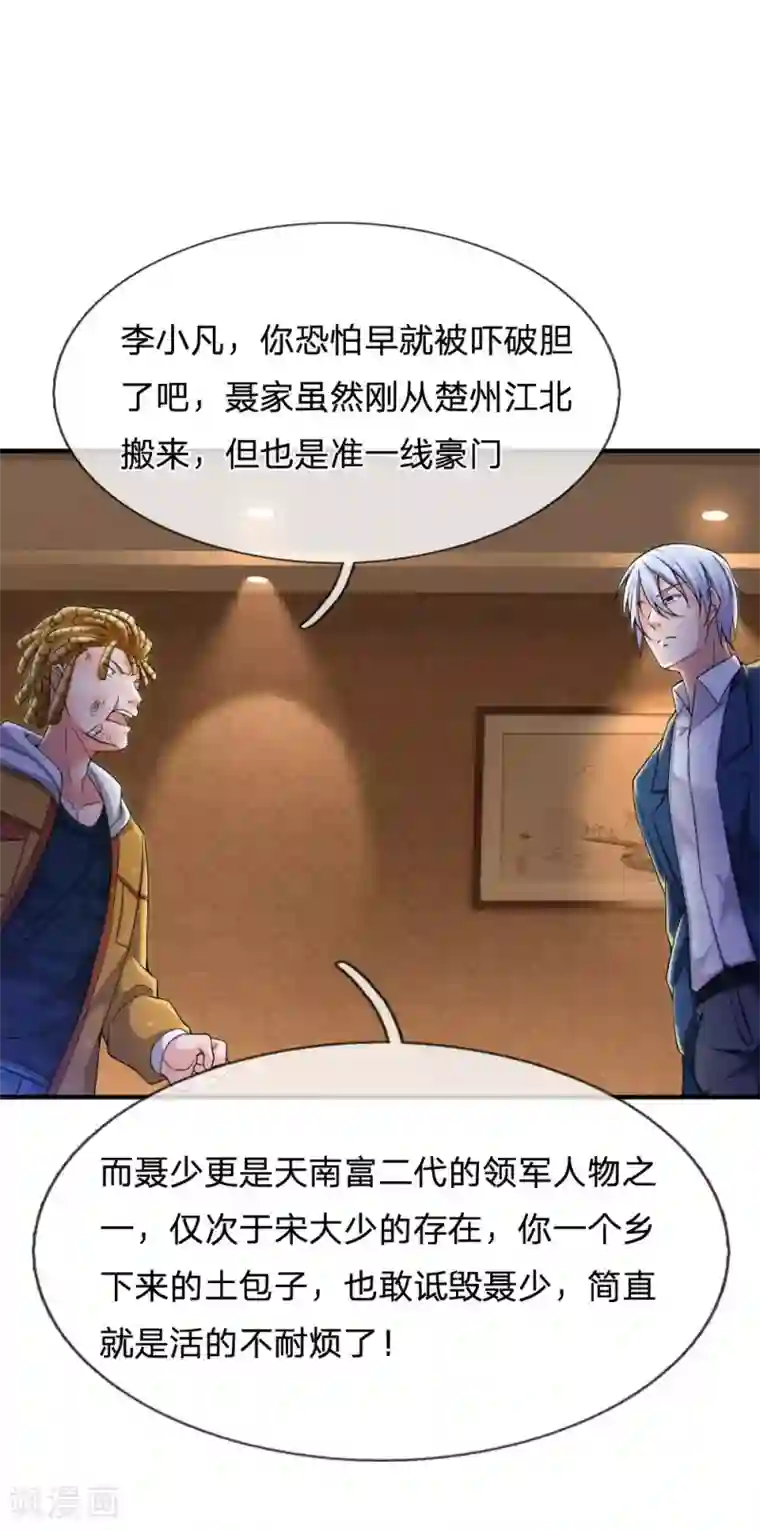 我是大仙尊第233话 逃亡聂家，自己掌掴