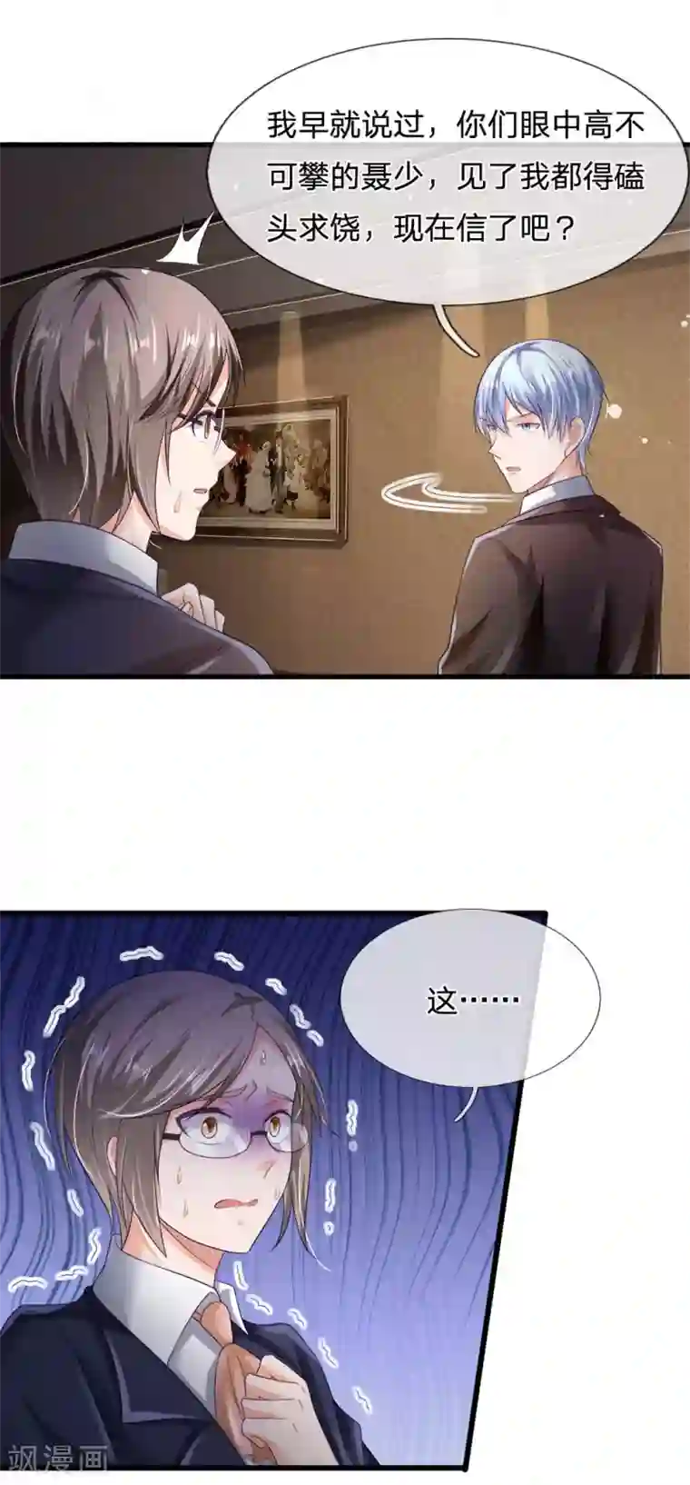 我是大仙尊第234话 高不可攀，玩笑而已