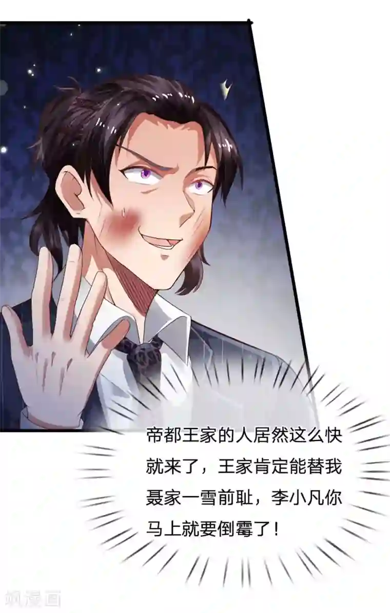 我是大仙尊第234话 高不可攀，玩笑而已