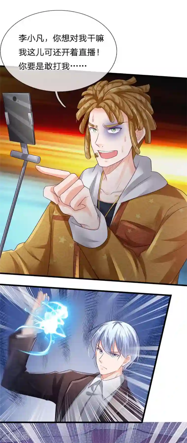 我是大仙尊第234话 高不可攀，玩笑而已