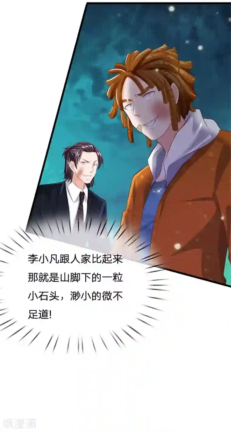 我是大仙尊第235话 帝都王家，想交朋友