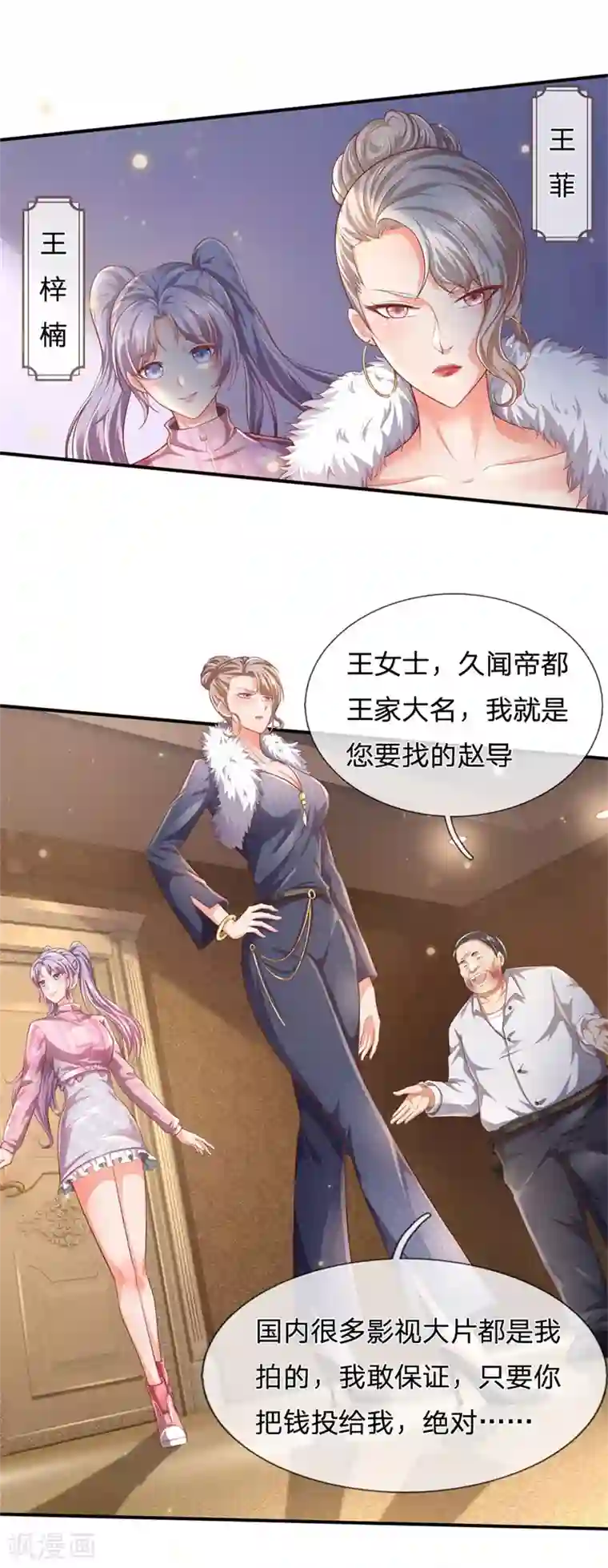 我是大仙尊第235话 帝都王家，想交朋友