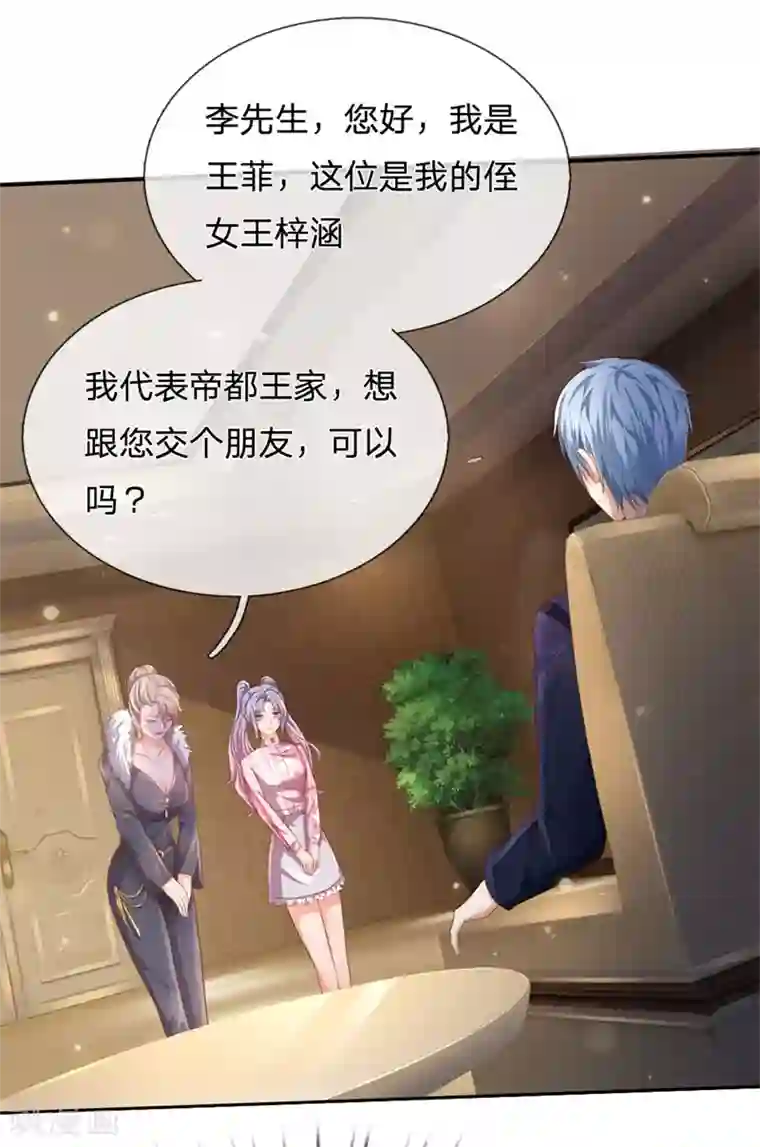 我是大仙尊第235话 帝都王家，想交朋友