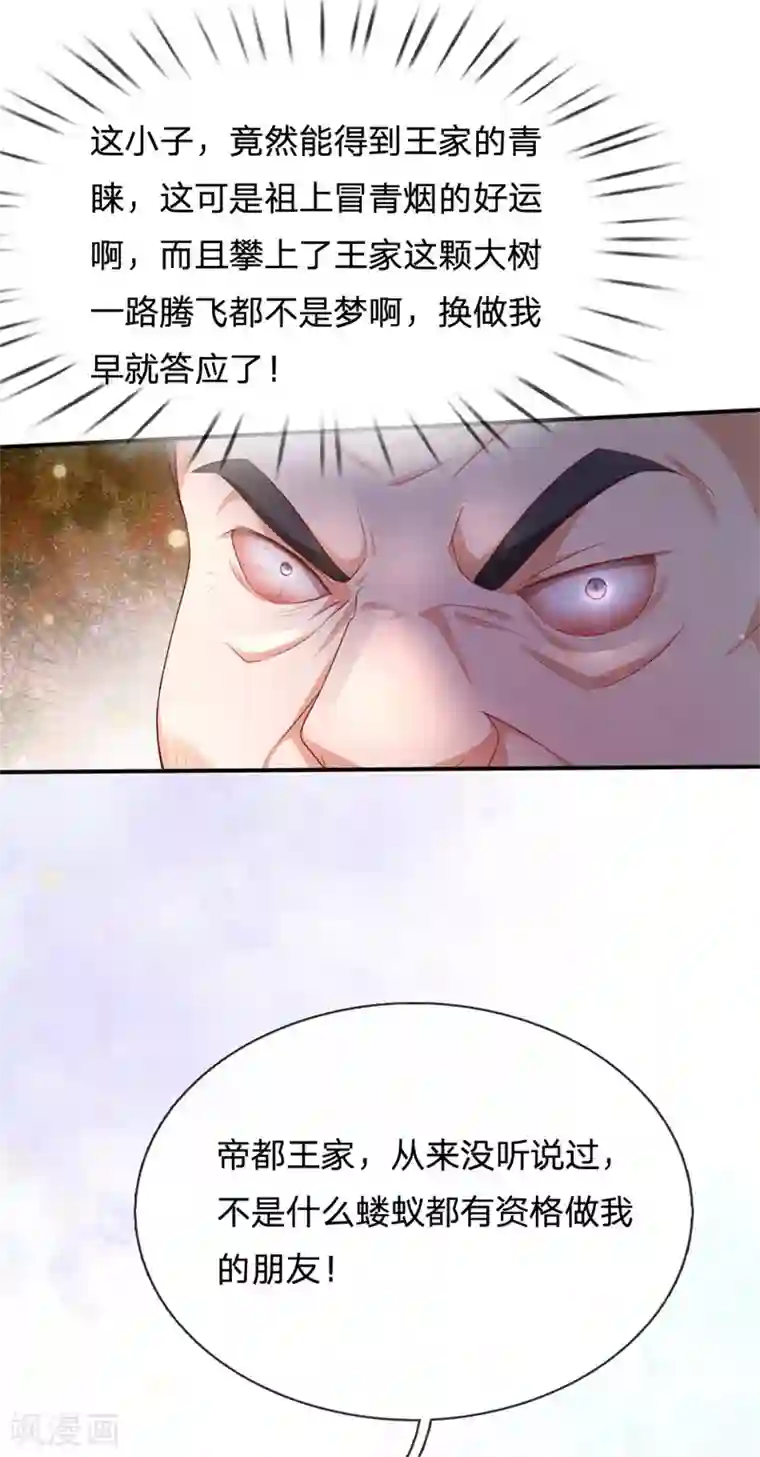 我是大仙尊第235话 帝都王家，想交朋友