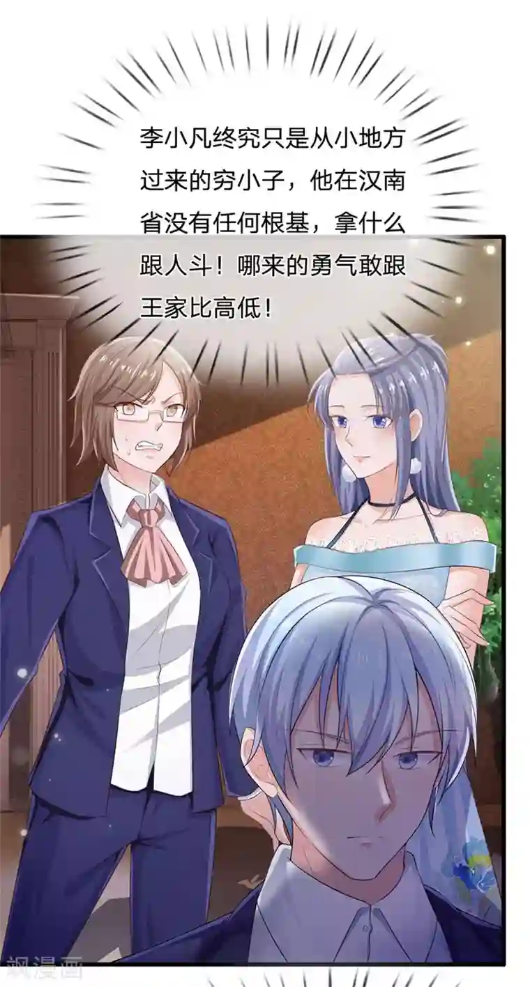 我是大仙尊第235话 帝都王家，想交朋友