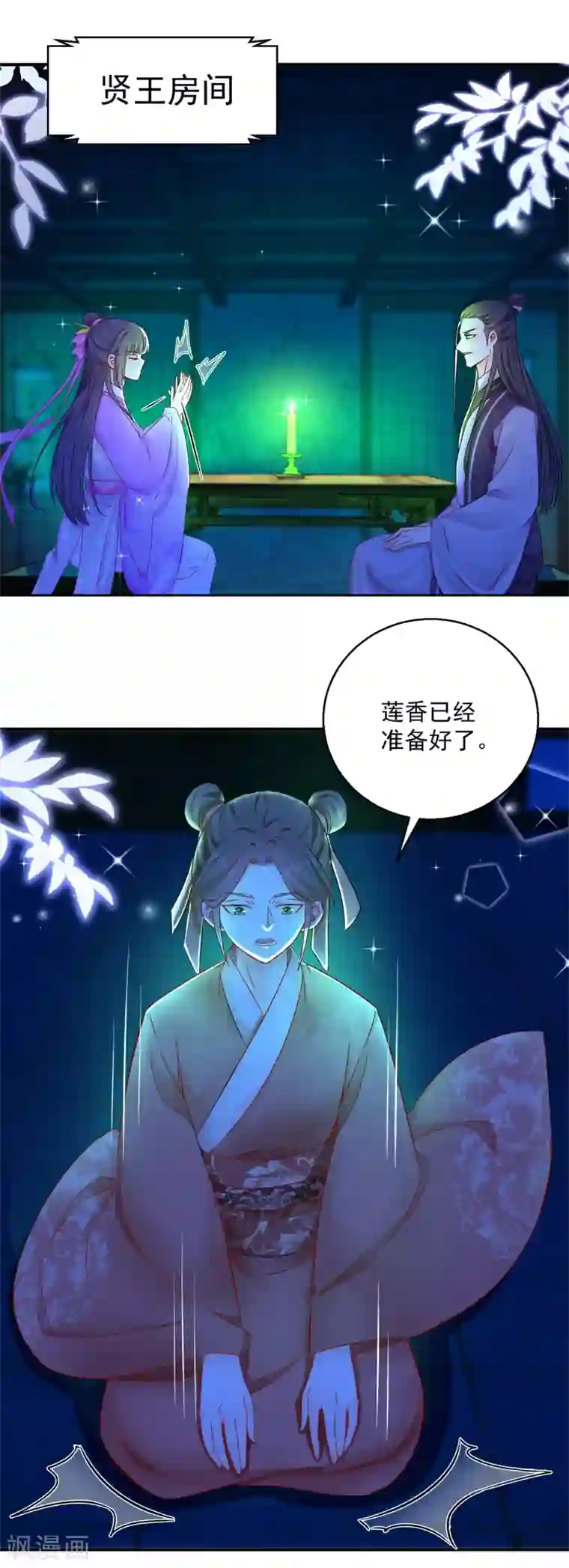 盛宠阴阳妃第94话 阴谋诡谲