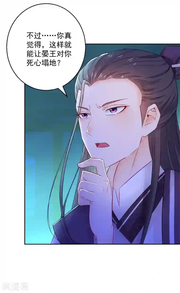 盛宠阴阳妃第94话 阴谋诡谲