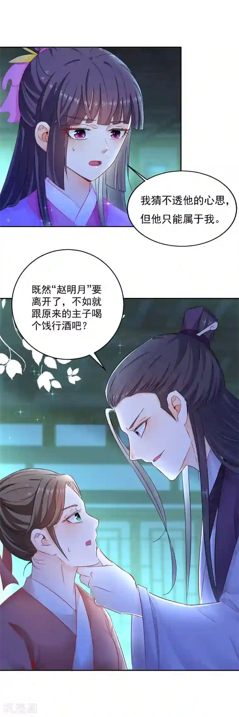 盛宠阴阳妃第94话 阴谋诡谲