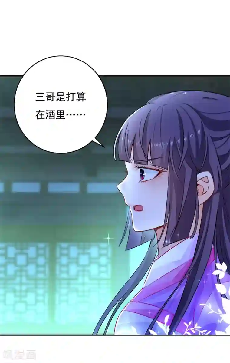 盛宠阴阳妃第94话 阴谋诡谲