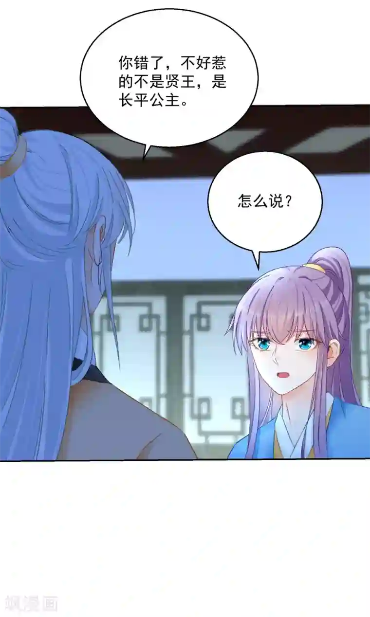 盛宠阴阳妃第94话 阴谋诡谲