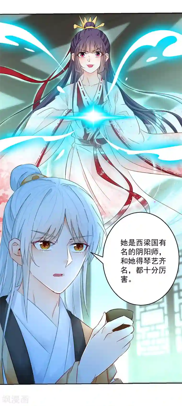 盛宠阴阳妃第94话 阴谋诡谲