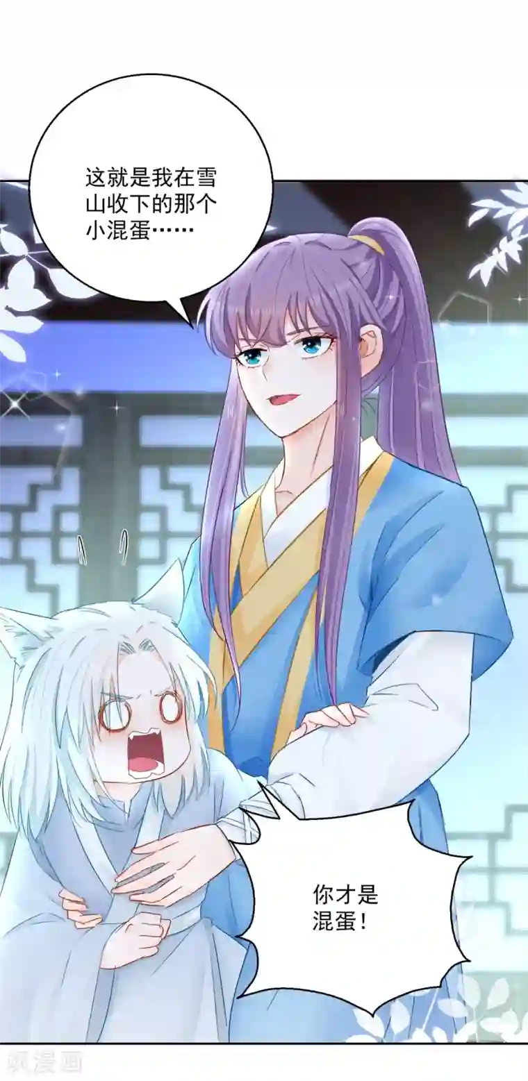 盛宠阴阳妃第94话 阴谋诡谲