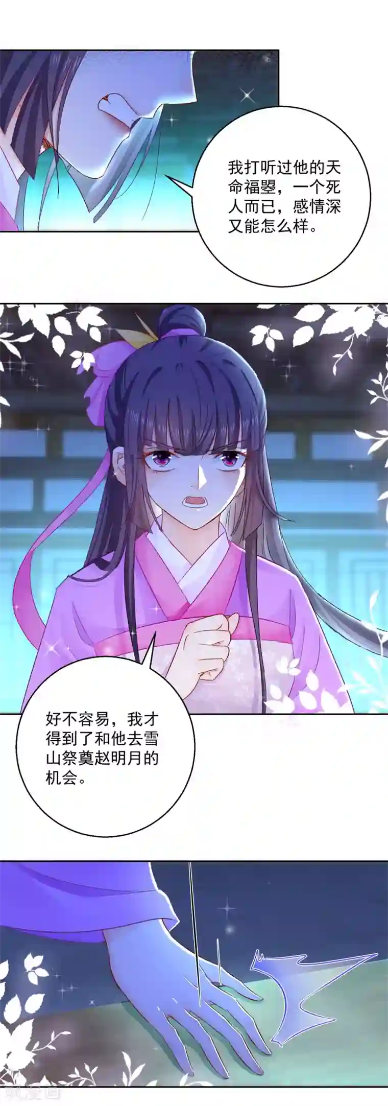 盛宠阴阳妃第94话 阴谋诡谲