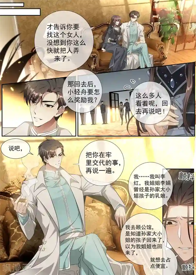 司少你老婆又跑了第305话 我不该怀疑他们