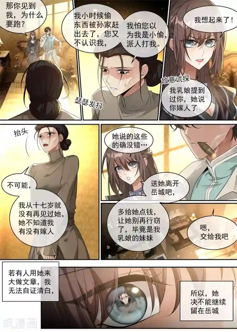 司少你老婆又跑了第305话 我不该怀疑他们