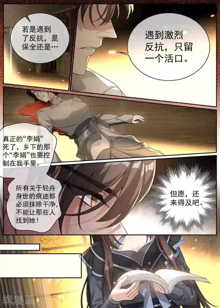 司少你老婆又跑了第305话 我不该怀疑他们