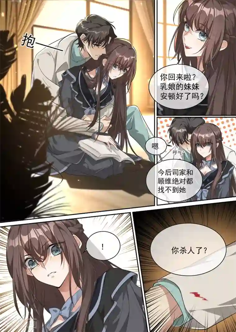 司少你老婆又跑了第305话 我不该怀疑他们