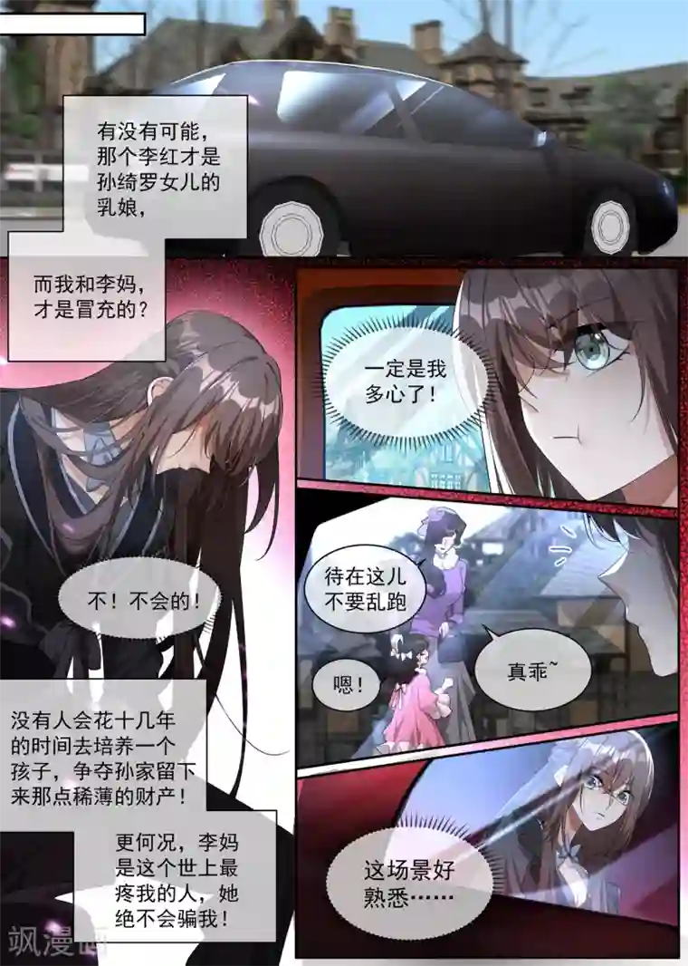 司少你老婆又跑了第305话 我不该怀疑他们