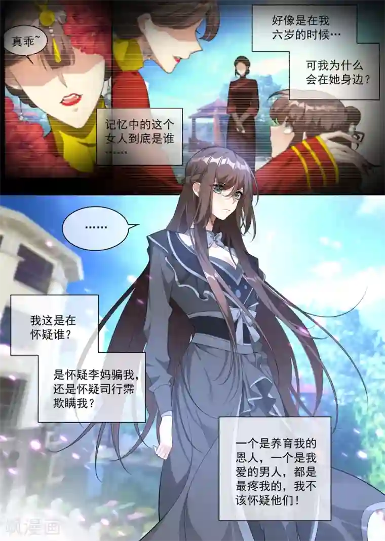 司少你老婆又跑了第305话 我不该怀疑他们