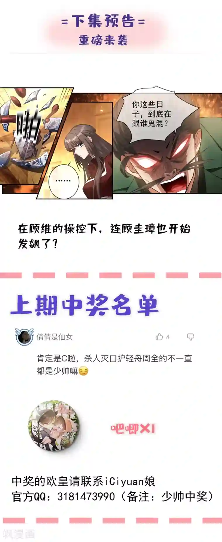 司少你老婆又跑了第305话 我不该怀疑他们